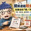 租約還有半年想搬走？提前退租「賠多少」！阿明算給你看：這欄沒勾對，押金全飛了！