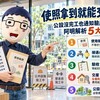 使照拿到就能交屋？公設沒完工也通知驗屋！阿明解析預售屋驗收、交屋與公設點交5大重點