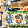 抽油煙機黏答答？油網、油杯、機身清潔一次搞懂！