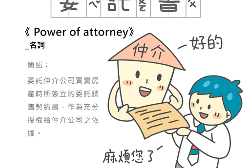 委託書Power of attorney