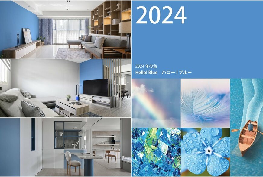日本色彩協會 JAFCA 選定「Hello Blue」作為2024年色彩！