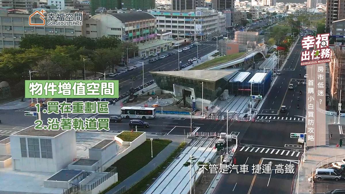【首購不踩雷】房仲幫你解答：第一次買房最常問的3件事！