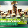 【風水特輯】改運好時機要到了！端午節6大開運法