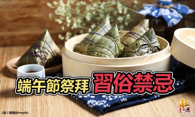 【風水特輯】端午節拜拜懶人包！神明、祖先、地基主拜法一次看