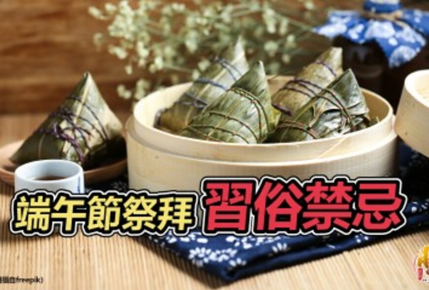 【風水特輯】端午節拜拜懶人包！神明、祖先、地基主拜法一次看