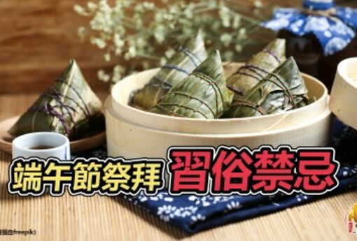 【風水特輯】端午節拜拜懶人包！神明、祖先、地基主拜法一次看