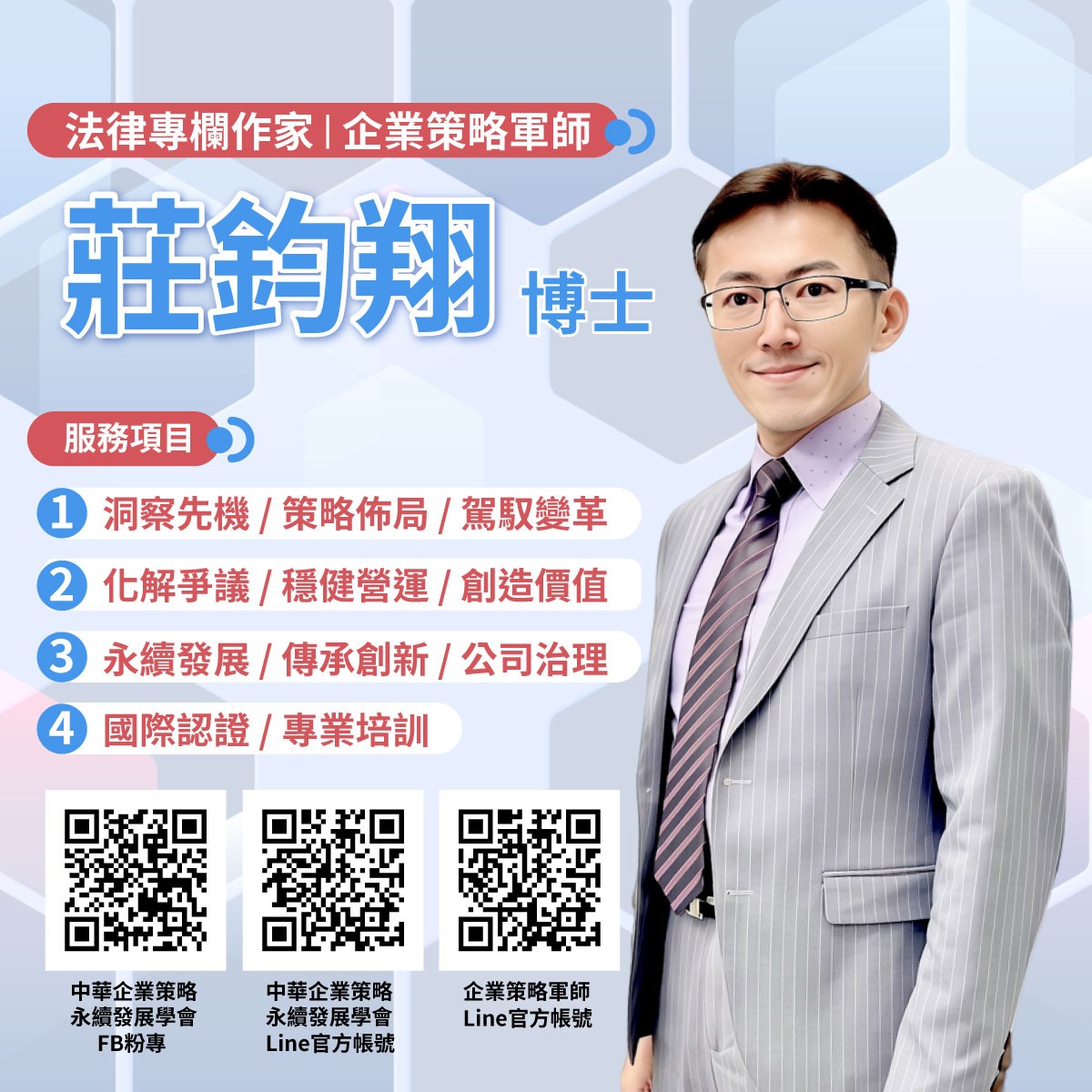 莊鈞翔 博士