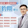 莊鈞翔 博士