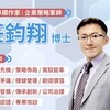 莊鈞翔 博士