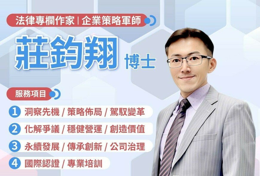 莊鈞翔 博士