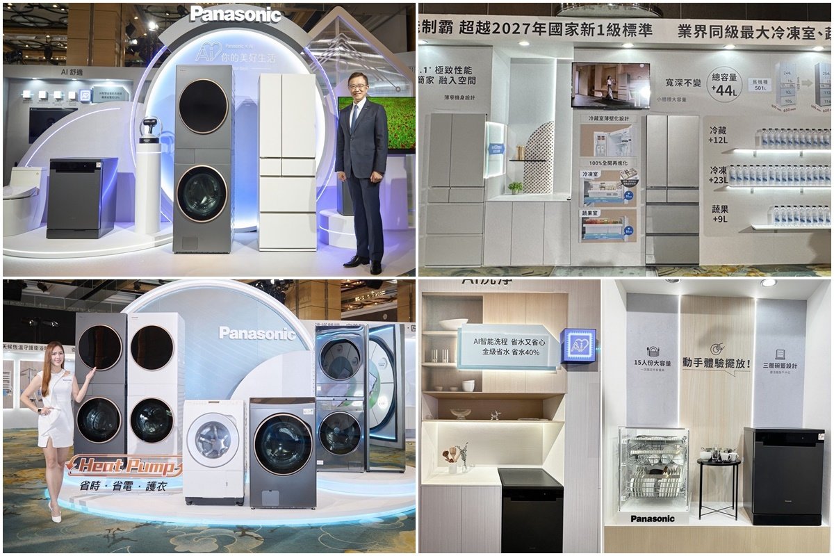 AI智慧科技驅動美好生活　Panasonic秋季推6大家電全新登場