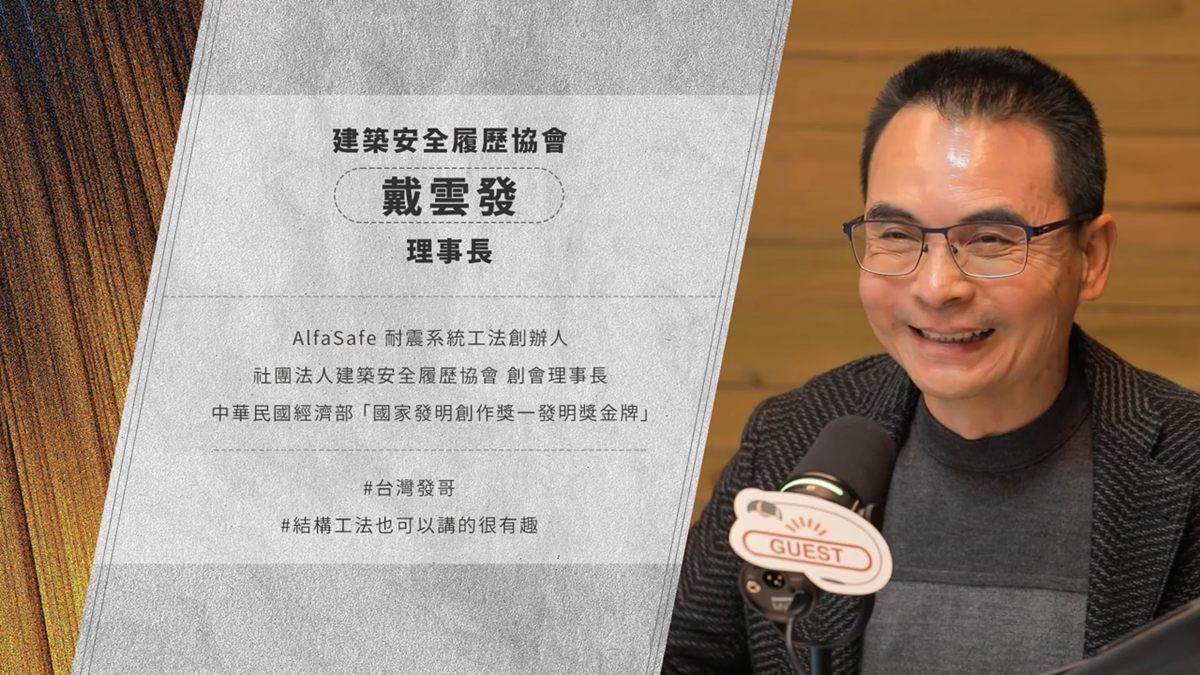 隔壁蓋房子，為什麼我家變危樓？！專業結構技師戴雲發解析三重、大直鄰損事故雷點