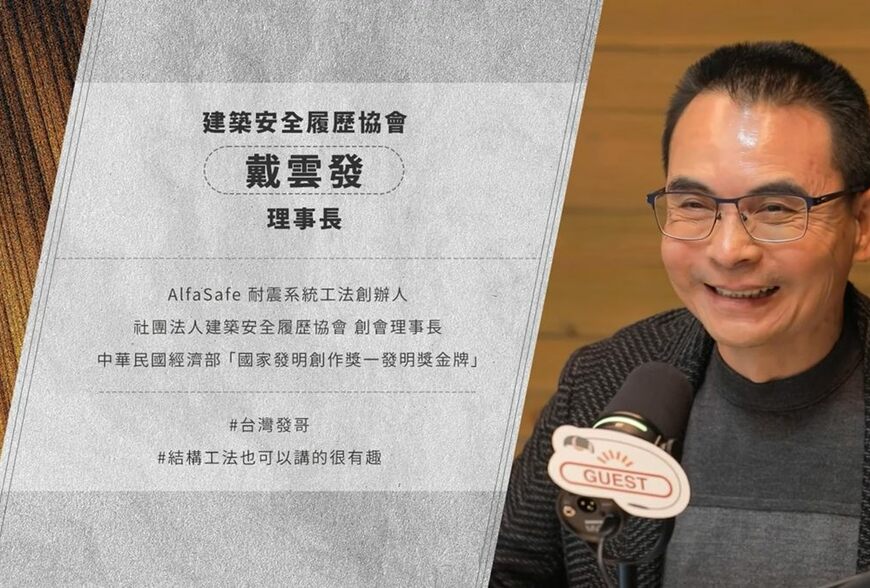 隔壁蓋房子，為什麼我家變危樓？！專業結構技師戴雲發解析三重、大直鄰損事故雷點