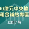 2026年租金補貼全攻略：與2025年方案差別在哪？排除違建、婚育加碼