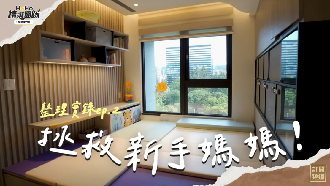 當寶寶誕生後，家裡開始失控？整理師破解最常見的3個亂象