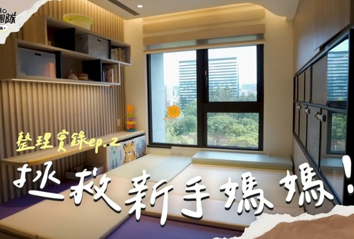 當寶寶誕生後，家裡開始失控？整理師破解最常見的3個亂象