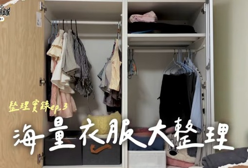 衣櫃總是很亂？5個能長期維持的衣櫃收納技巧