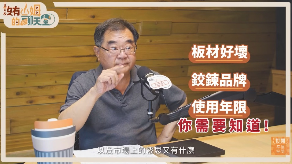 系統櫃價差之謎！廚具達人揭秘 藏在櫥櫃裡、板材背後的「隱形戰場」