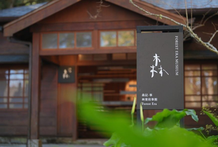 走入林業時光隧道！阿里山林業故事館、山野創作館