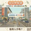 元心中友湛｜中友百貨旁、走路4分鐘到台中公園！北區蛋黃區二房998萬起，值得入手嗎？