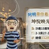 坤悅映光田|阿明帶你看建案!沙鹿15層預售宅,2-3房27-34坪,總價1128萬起。