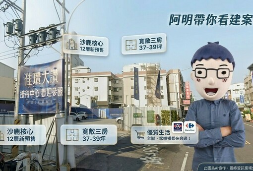 佳瓚大讚｜阿明幫你看建案 沙鹿12層新預售，三房37-39坪，全聯家樂福都在旁邊！