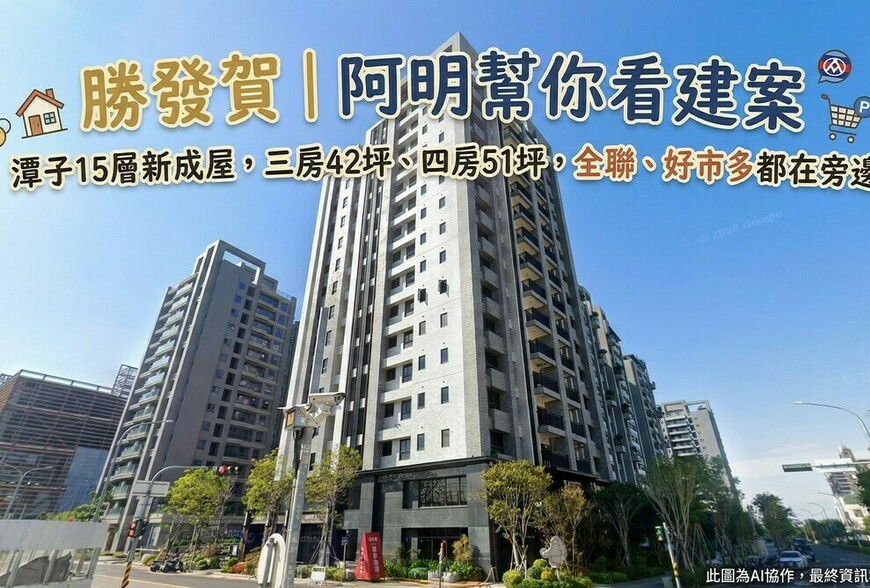 勝發賀｜阿明幫你看建案 潭子15層新成屋，三房42坪、四房51坪，全聯、好市多都在旁邊！