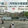 富旺千蘊|阿明幫你看建案 台中西區22層地標,二房24-26坪、三房33坪,近國美館、勤美誠品