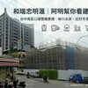 和瑞忠明滙|阿明幫你看建案 台中南區12層純三房37坪,雙鐵雙捷、柳川水岸,近好市多、國美館