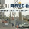 睦唐與樹|阿明幫你看建案 南屯嶺東商圈12層新案,二房27-33坪、三房36-39坪,每坪40萬