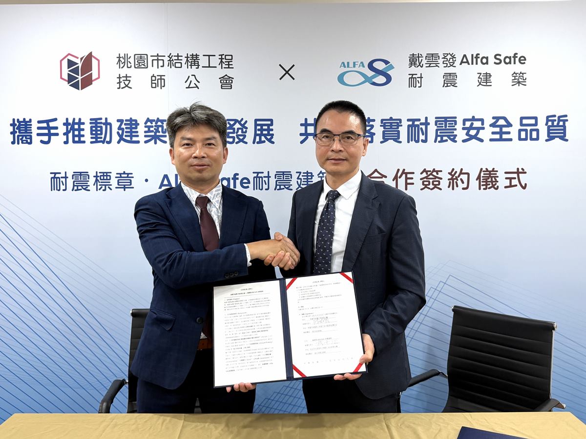 推動台灣建築永續發展｜桃園市結構工程技師公會與戴雲發Alfa Safe耐震建築簽約，共同落實耐震安全品質
