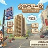 合新中正一綻|阿明幫你看建案 彰化市區15層新案,二房25-26坪、三房32-38坪,明星學區、近商圈