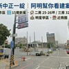 合新中正一綻｜阿明幫你看建案 彰化市區15層新案，二房25-26坪、三房32-38坪，明星學區、近商圈