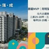 勝麗MVP｜阿明幫你看建案 斗六15層新成屋，二房25-28坪、三房34-40坪，每坪28-29萬，已完工！