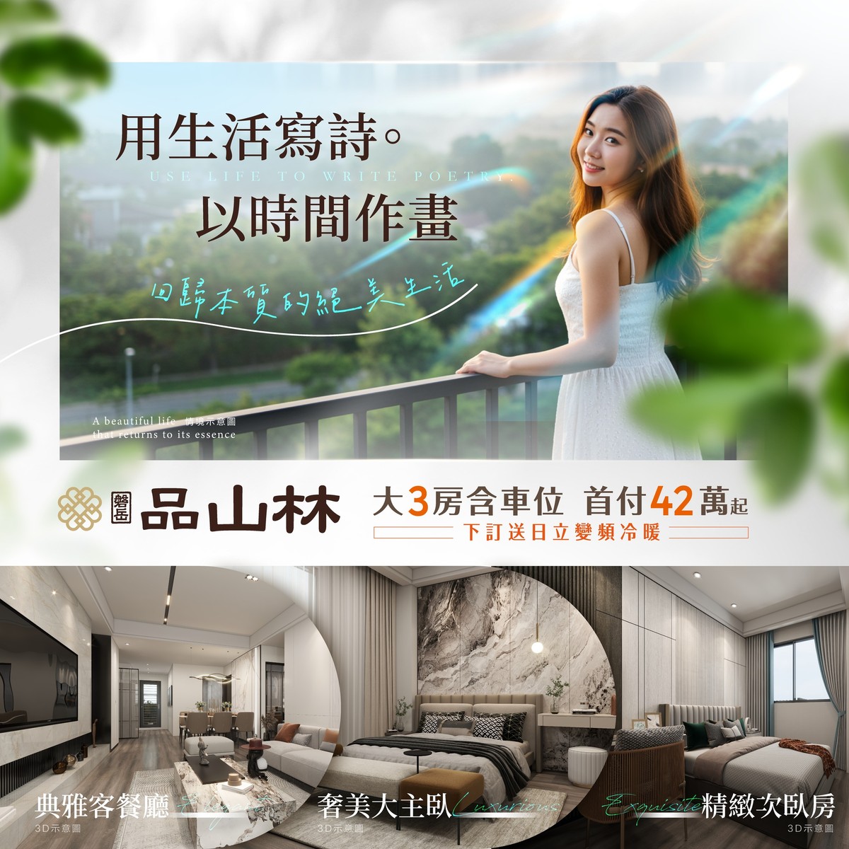 品山林-公寓區｜阿明幫你看建案 大湖鄉5樓電梯公寓，三房38-40坪，每坪22萬