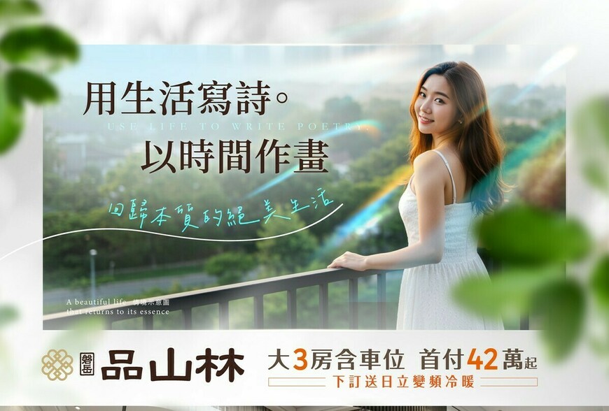 品山林-公寓區｜阿明幫你看建案 大湖鄉5樓電梯公寓，三房38-40坪，每坪22萬