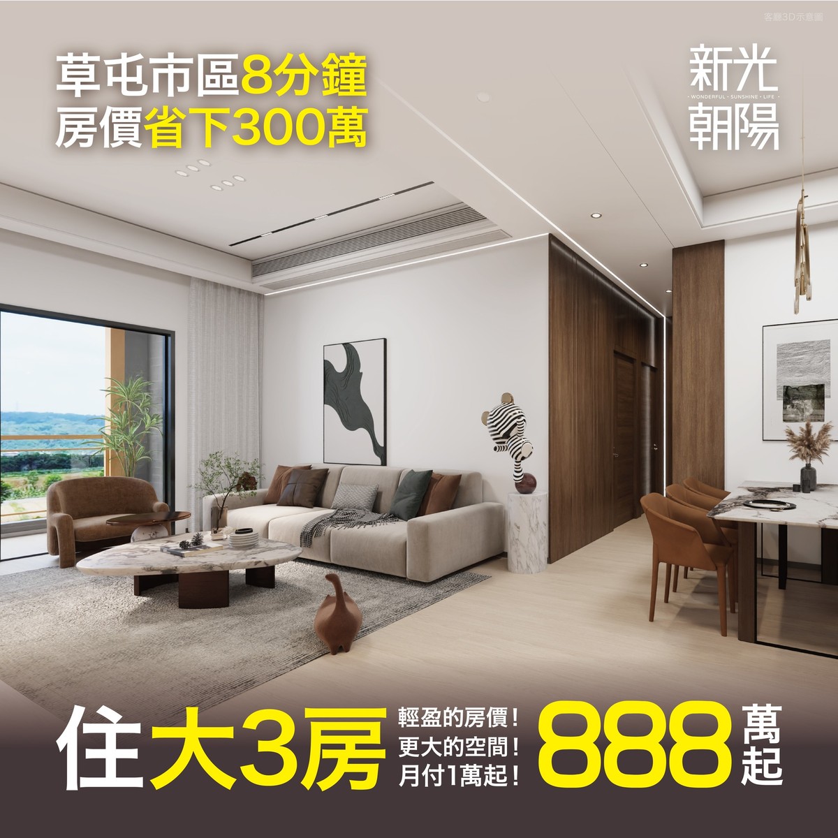 新光朝陽｜阿明幫你看建案 草屯5樓電梯公寓，二房24-25坪、三房29-38坪，每坪24萬，已完工！