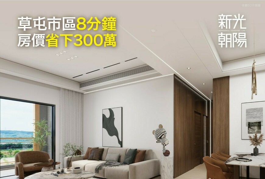 新光朝陽｜阿明幫你看建案 草屯5樓電梯公寓，二房24-25坪、三房29-38坪，每坪24萬，已完工！
