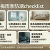 梅雨季防潮你都怎麼做？