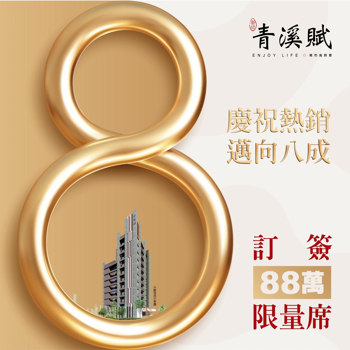 青溪賦｜阿明幫你看建案 竹北西區11層新案，二房24-28坪、三房32-35坪，每坪48-53萬
