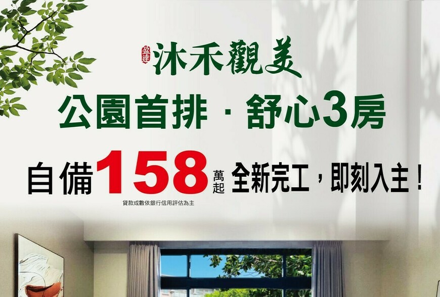 沐禾觀美｜新竹南寮10層新成屋，純三房37坪，每坪38-42萬，已完工隨時交屋
