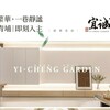 宜誠賦｜阿明幫你看建案 青埔A17站3分鐘，8樓新成屋，二房25-31坪、三房33-41坪，每坪64-73萬