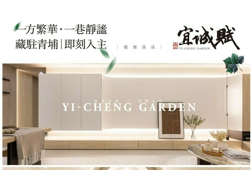 宜誠賦｜阿明幫你看建案 青埔A17站3分鐘，8樓新成屋，二房25-31坪、三房33-41坪，每坪64-73萬