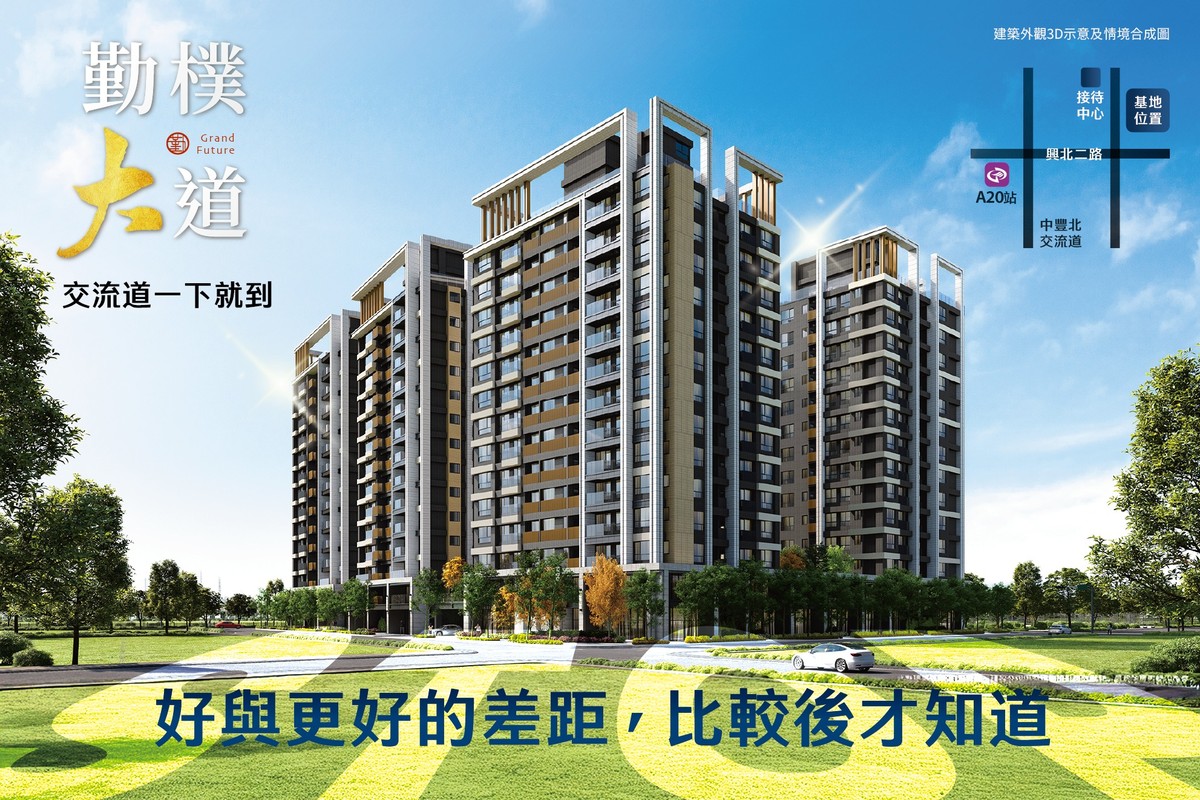 勤樸大道｜阿明幫你看建案 中壢A20站旁14層新案，二房23-26坪、三房28-41坪，每坪54萬