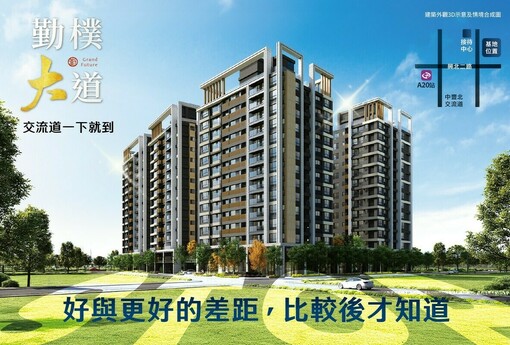 勤樸大道｜阿明幫你看建案 中壢A20站旁14層新案，二房23-26坪、三房28-41坪，每坪54萬