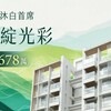阿明幫你看建案｜屏東長治「白上白2」2房華廈全新完工，公設比29%低管理費小資首購首選