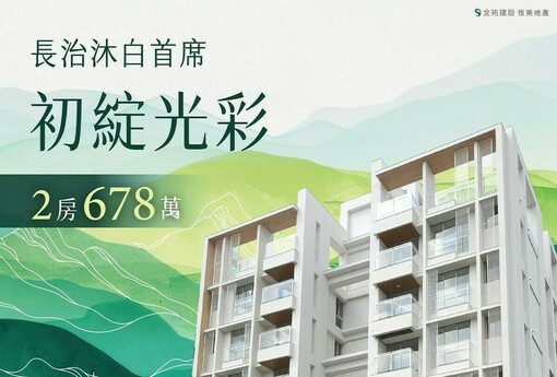 阿明幫你看建案｜屏東長治「白上白2」2房華廈全新完工，公設比29%低管理費小資首購首選