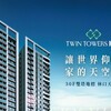 阿明幫你看建案｜林口AI聚落核心「原森TWIN TOWERS」，1625坪大基地雙塔地標，開價坐7望8