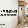 冰箱影響生活品質的5個關鍵
