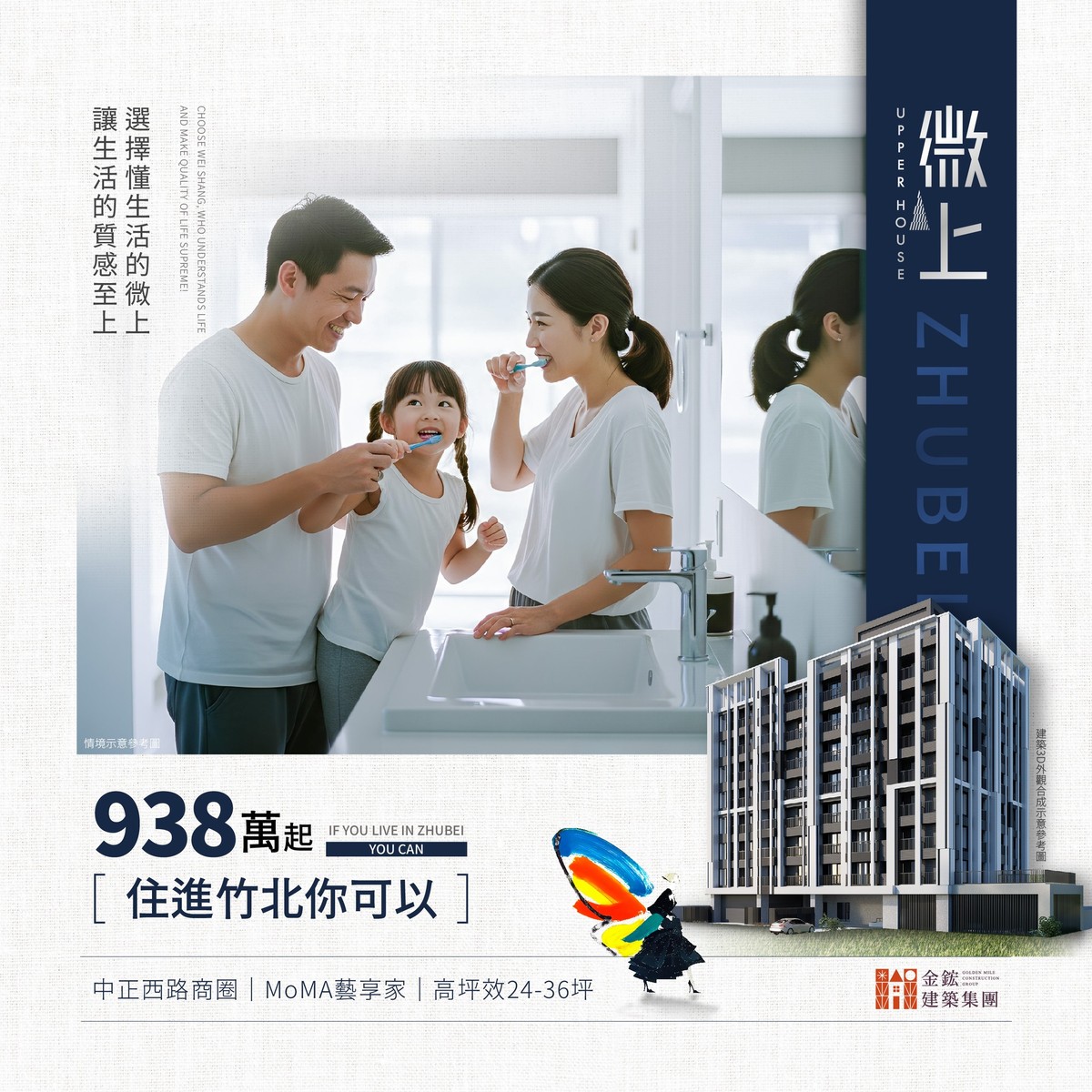 阿明幫你看建案｜竹北「微上」8層華廈2房888萬起，乙種建地低密度規劃，鎖定首購小家庭